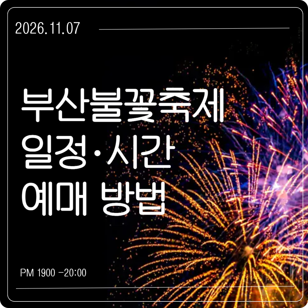 인천 드림파크 국화축제 이미지