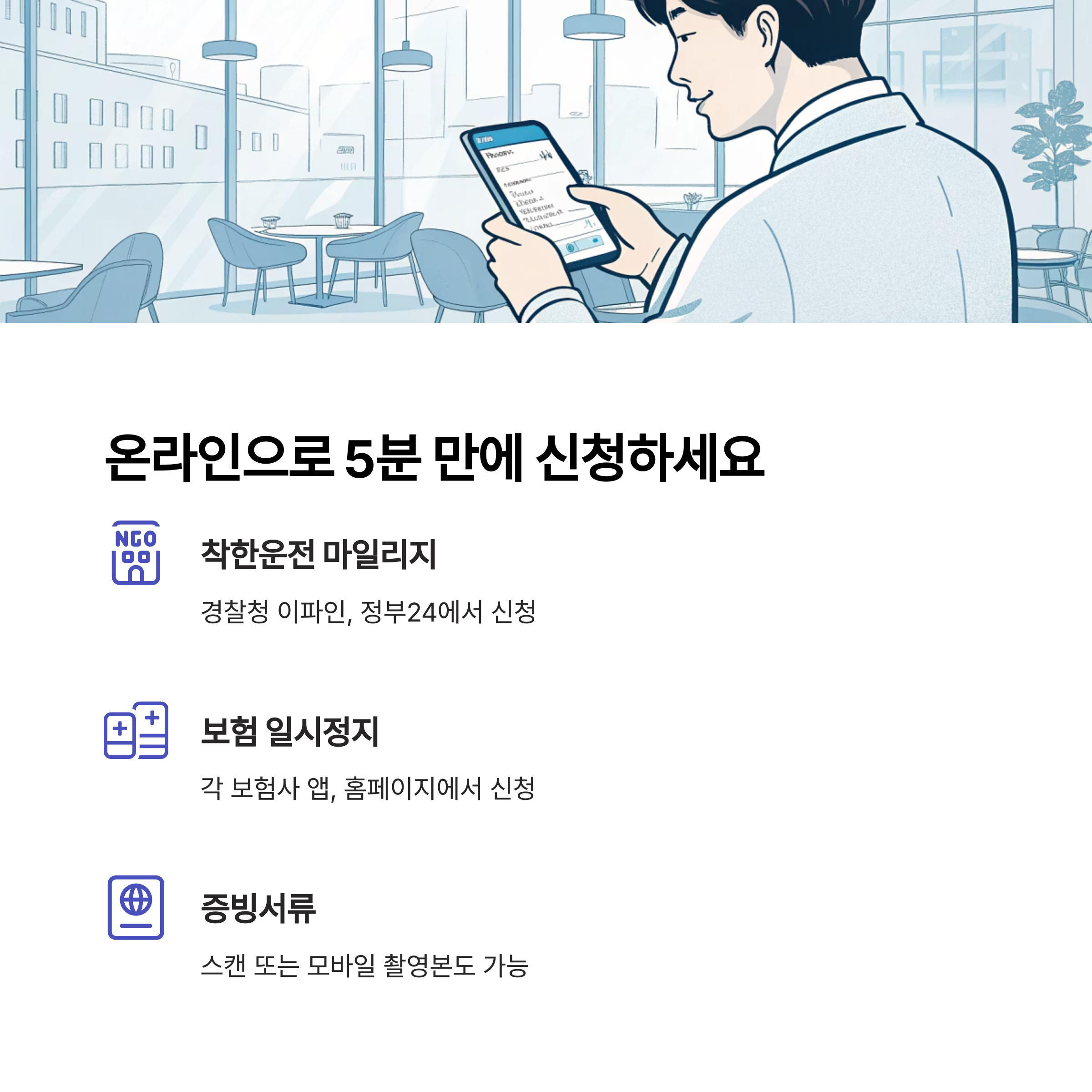 온라인으로 5분 만에 신청하세요