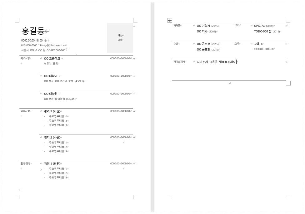 Word (워드) 기본형 이력서 양식 안내