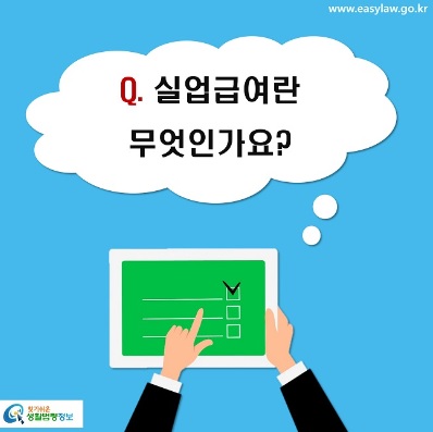 실업급여 사진