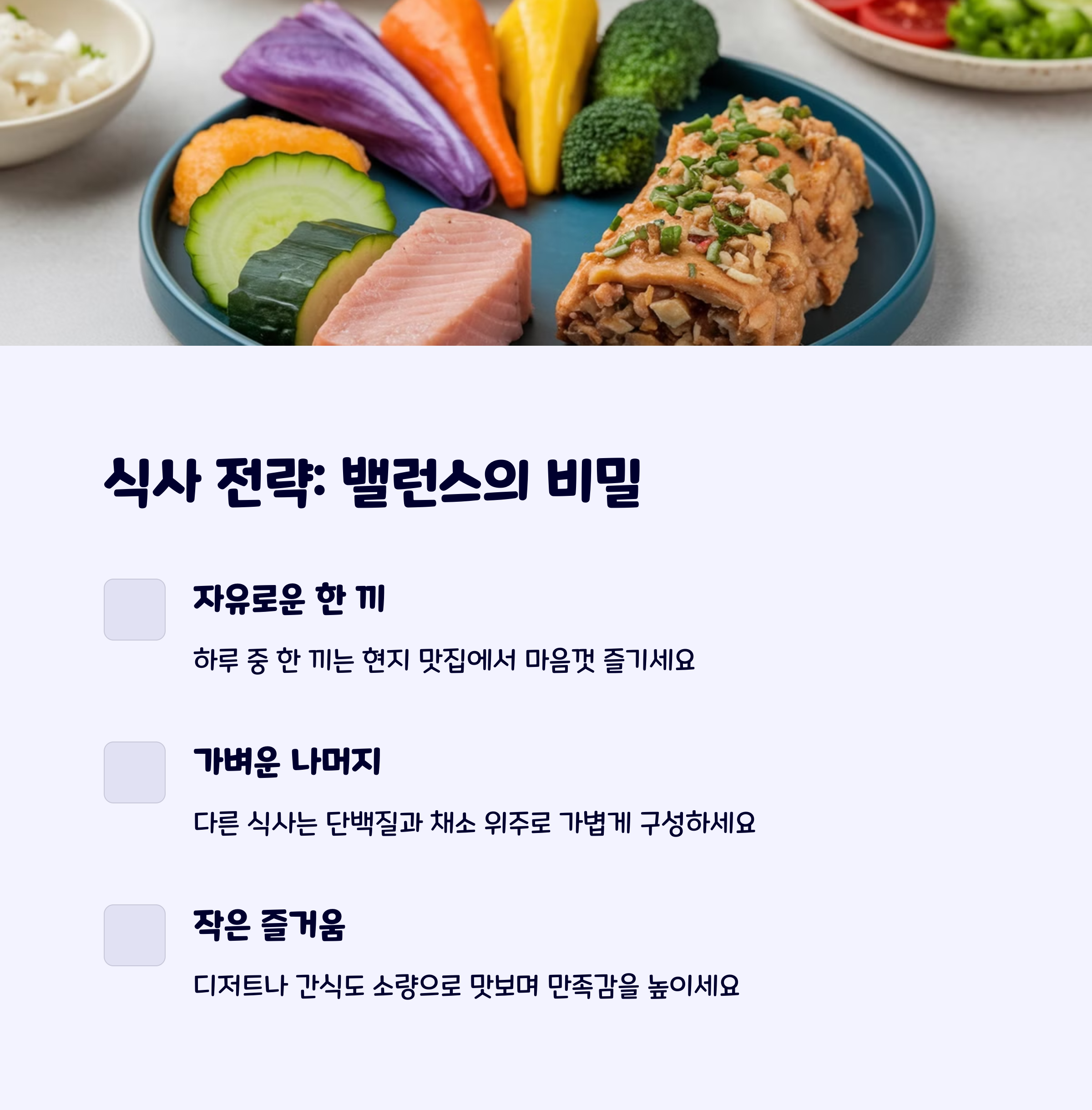 여행식단