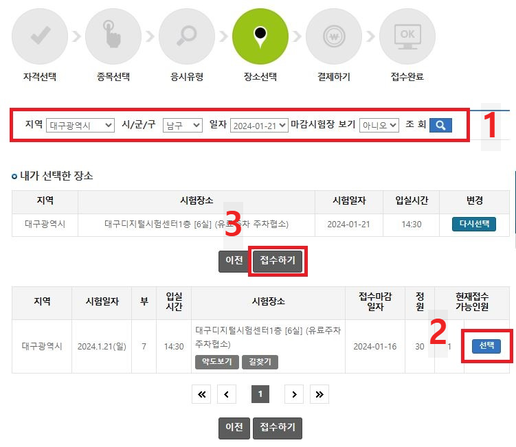 청년 국가기술자격시험 응시료 지원 - 장소선택