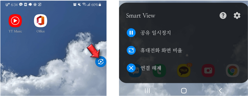 갤럭시-미러링-해제-방법