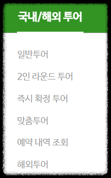국내 해외 투어