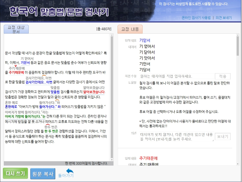 부산대-맞춤법-검사기(기안서-교정)-이미지