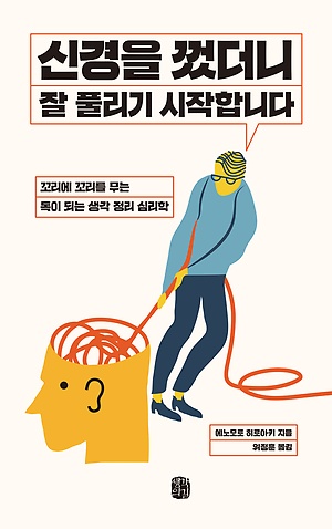 신경을 껐더니 잘 풀리기 시작합니다