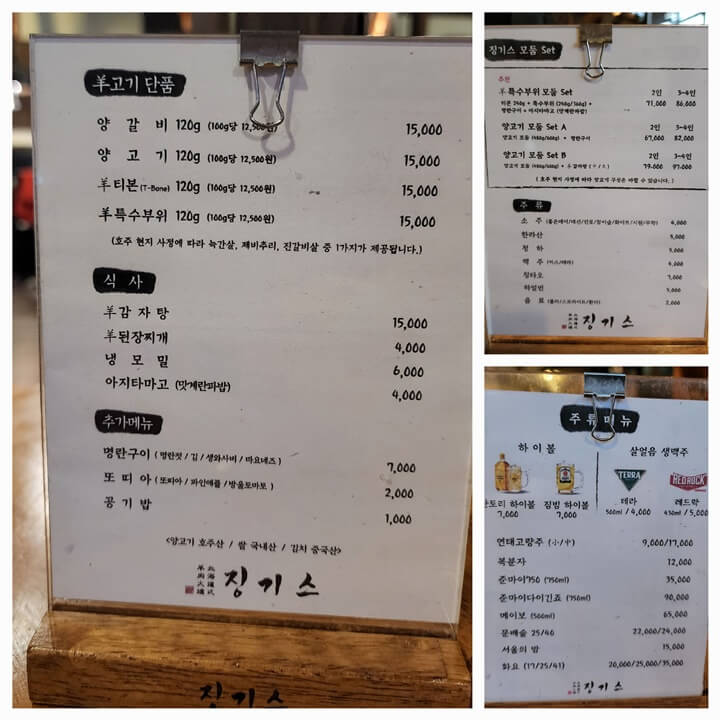 양갈비, 양고기, 소주 등 가격이 적힌 메뉴판