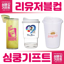 리유저블컵 제작: 스타벅스처럼 뜨거운 음료 가능한 리유저블컵 제작