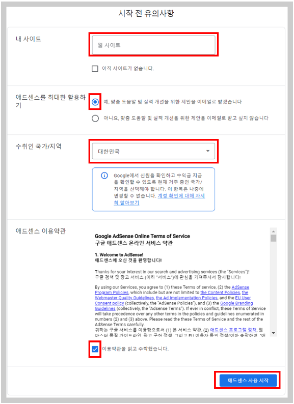 구글 애드센스
