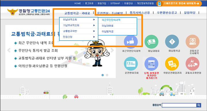 이파인 과태료 조회방법 첫화면 이미지