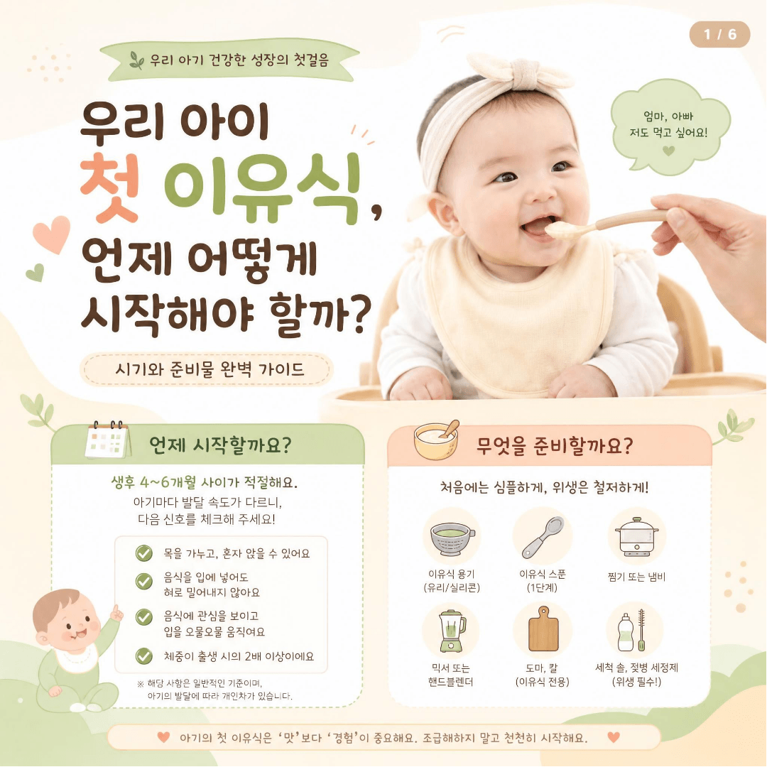 이유식 준비