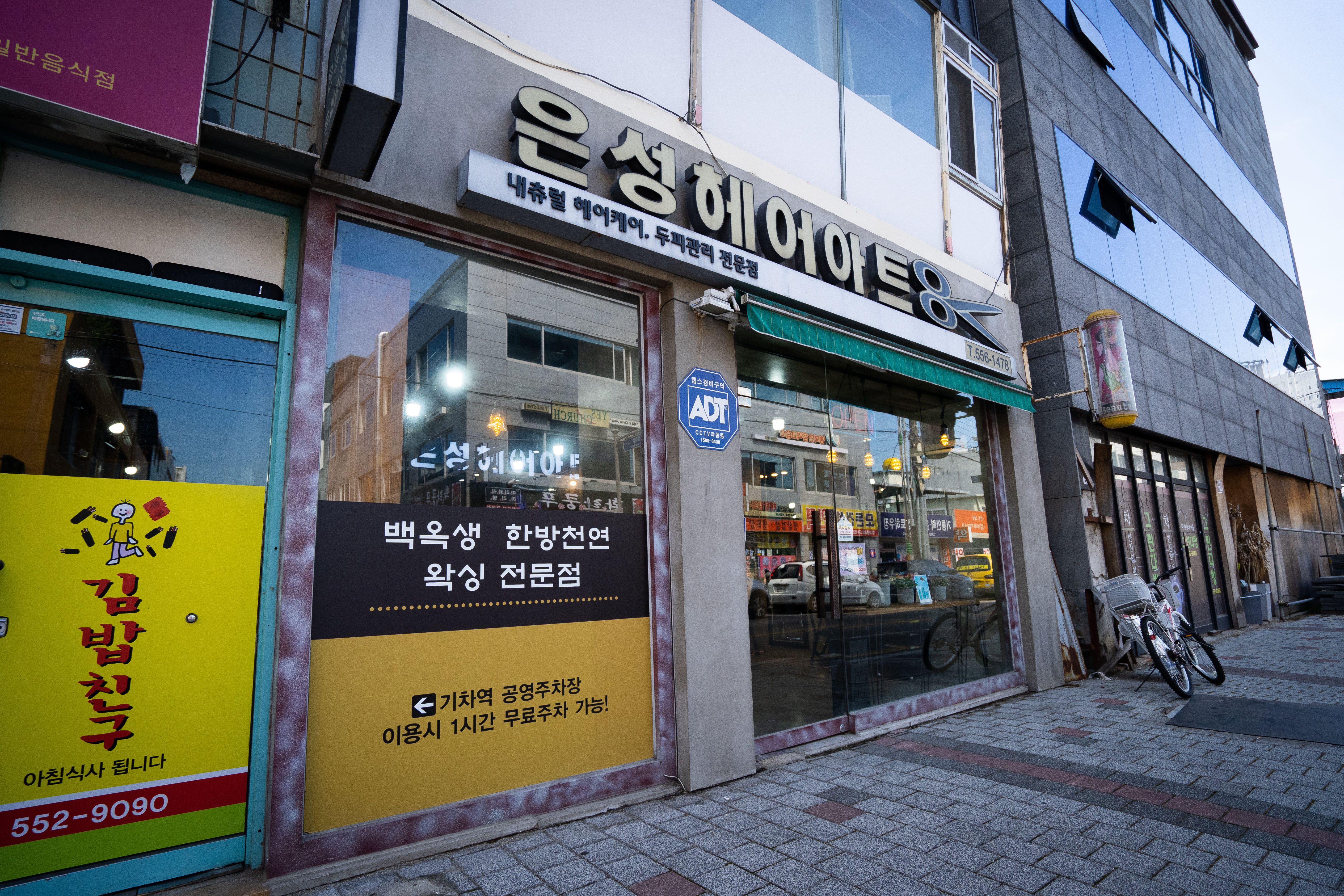 은성헤어아트