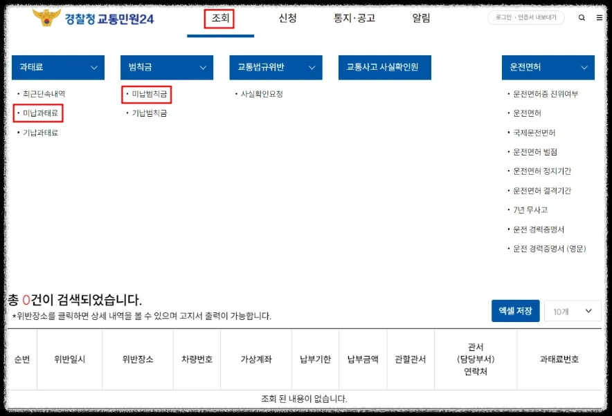자동차 과태료 조회 방법