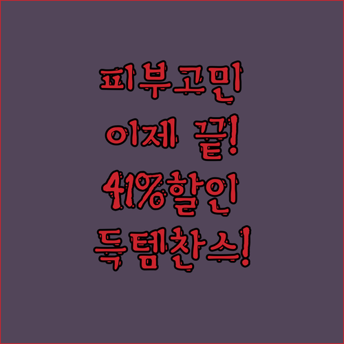 피부 고민 이제 끝! 토소웅 맨즈부스