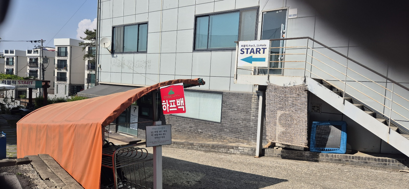 파3 입구