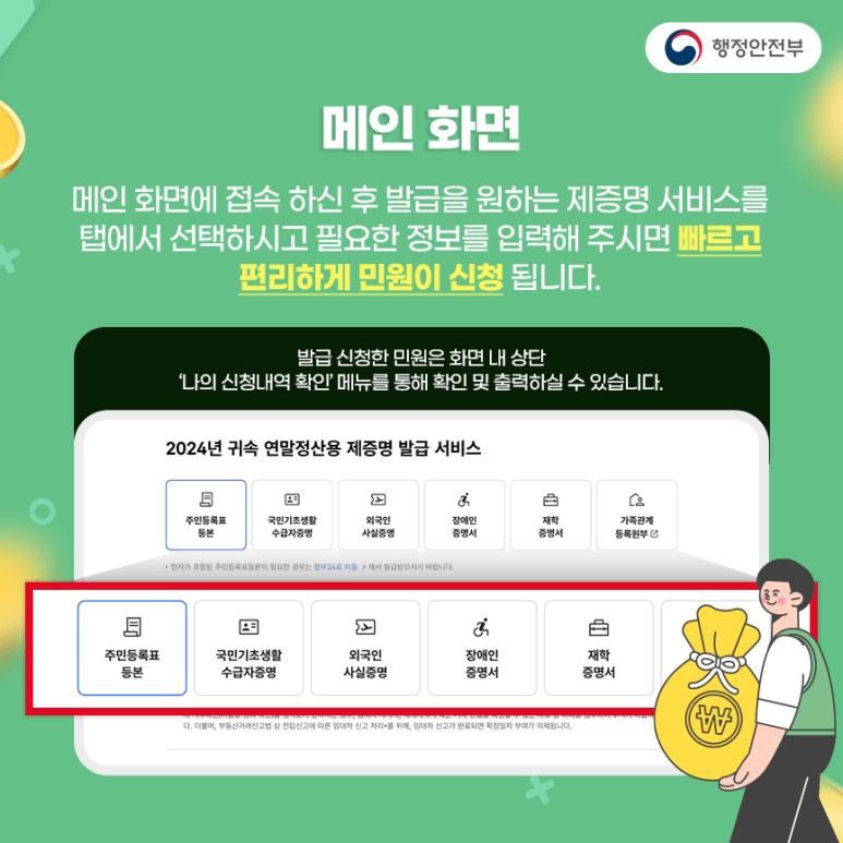 정부24 연말정산 간편 발급