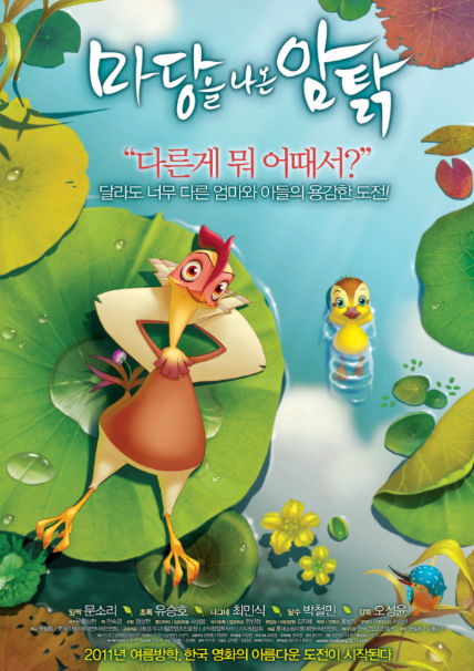 영화 <마당을 나온 암탉> 관련 사진