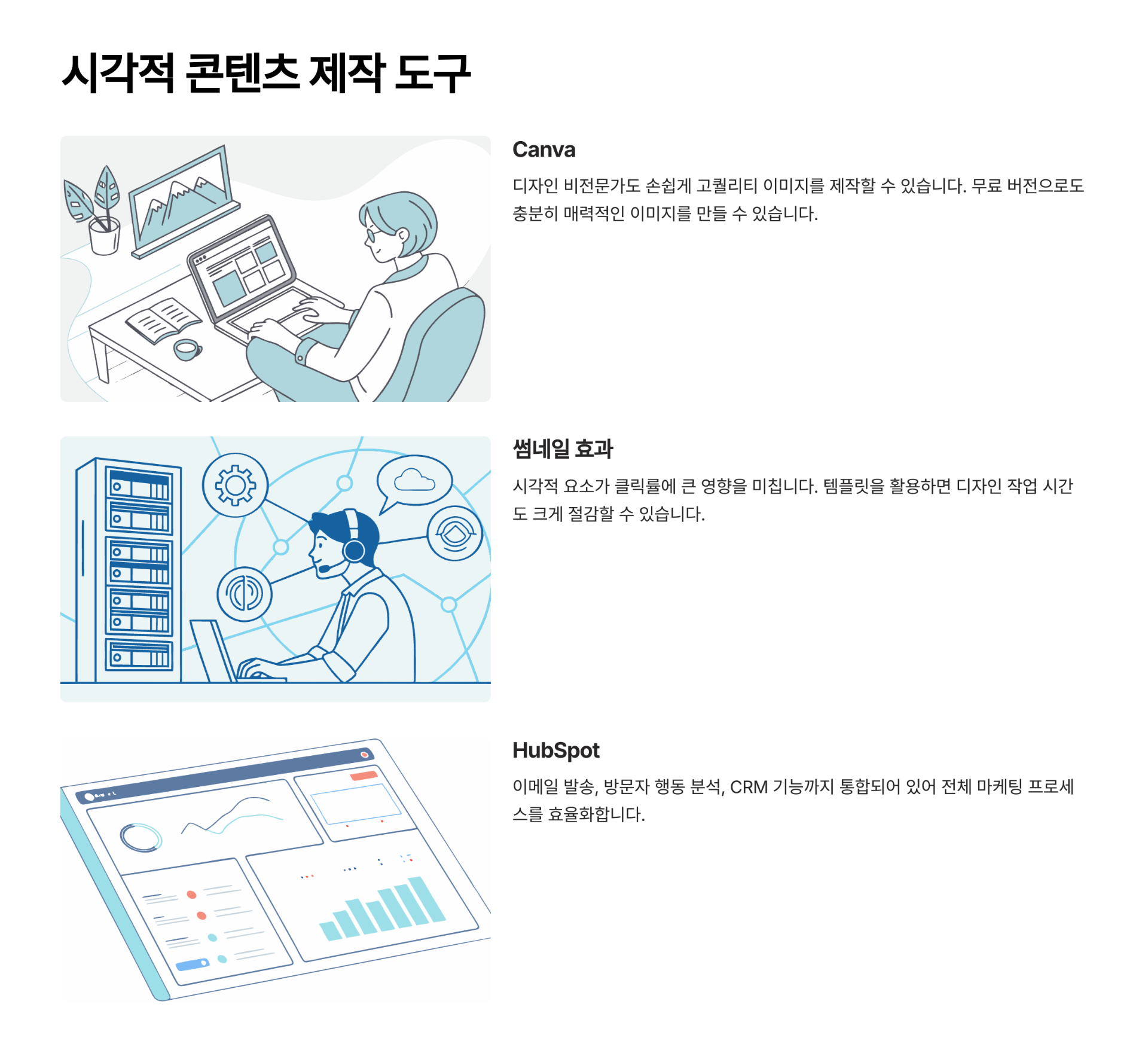 시각적 콘텐츠 제작을 위한 디자인 마케팅 툴