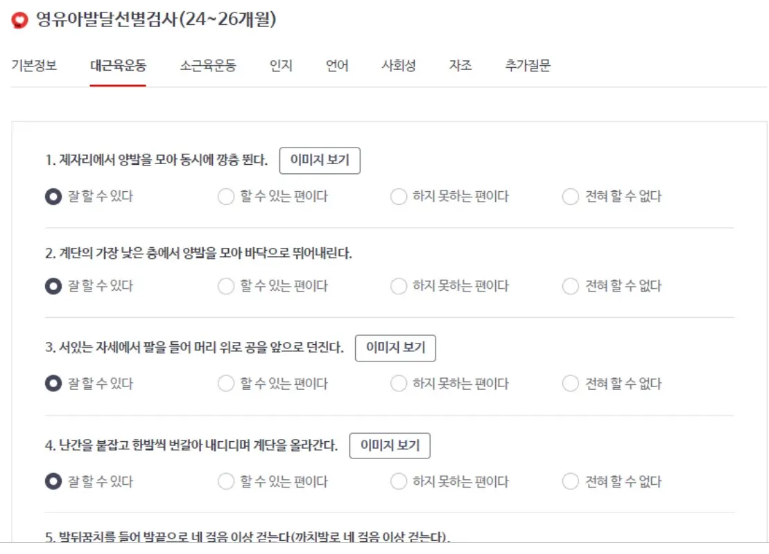 순서대로 문진표 작성