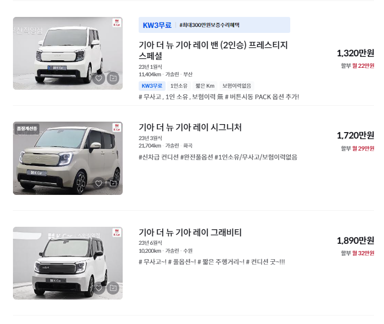 레이 중고차 가격 시세표 세금 계산