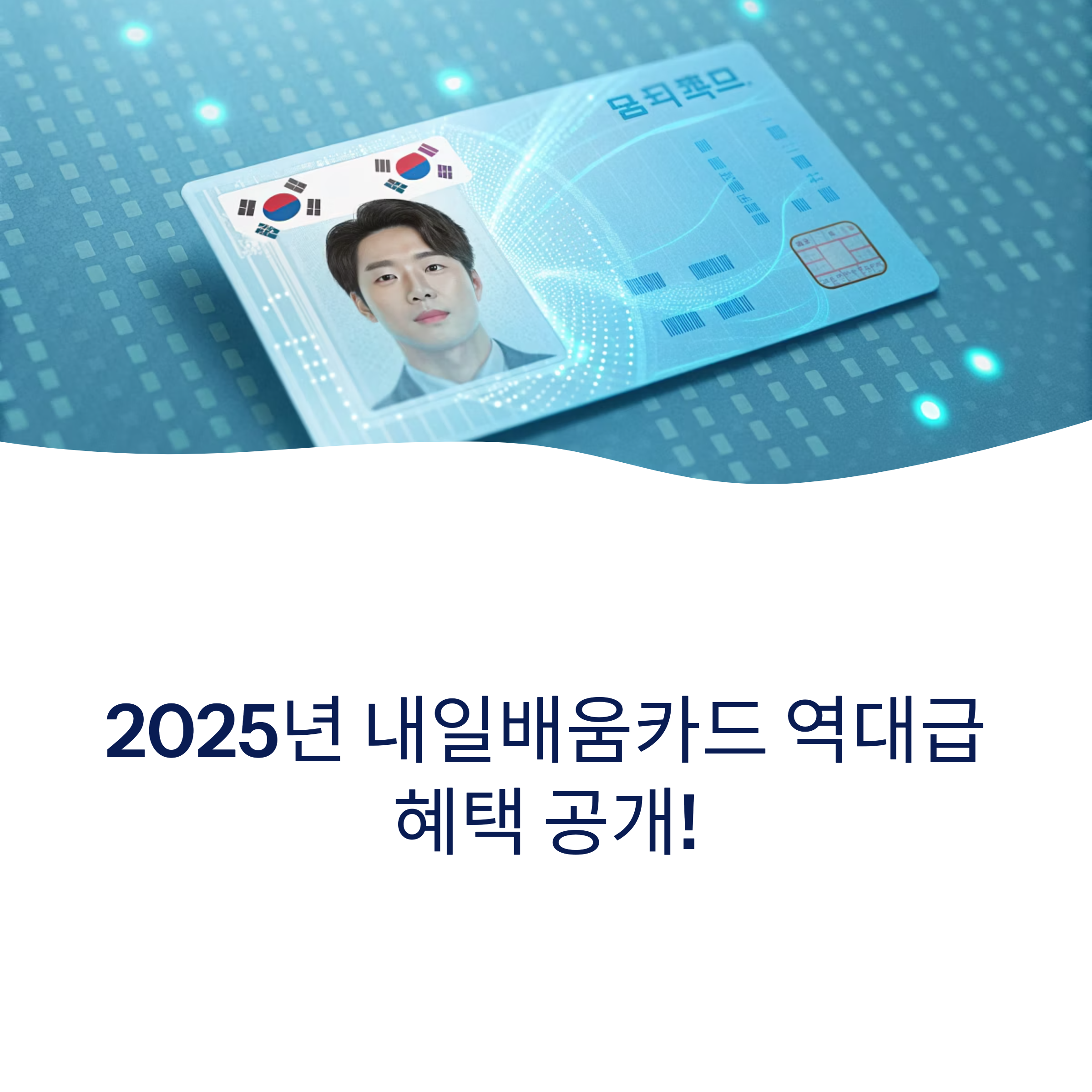 내일배움카드