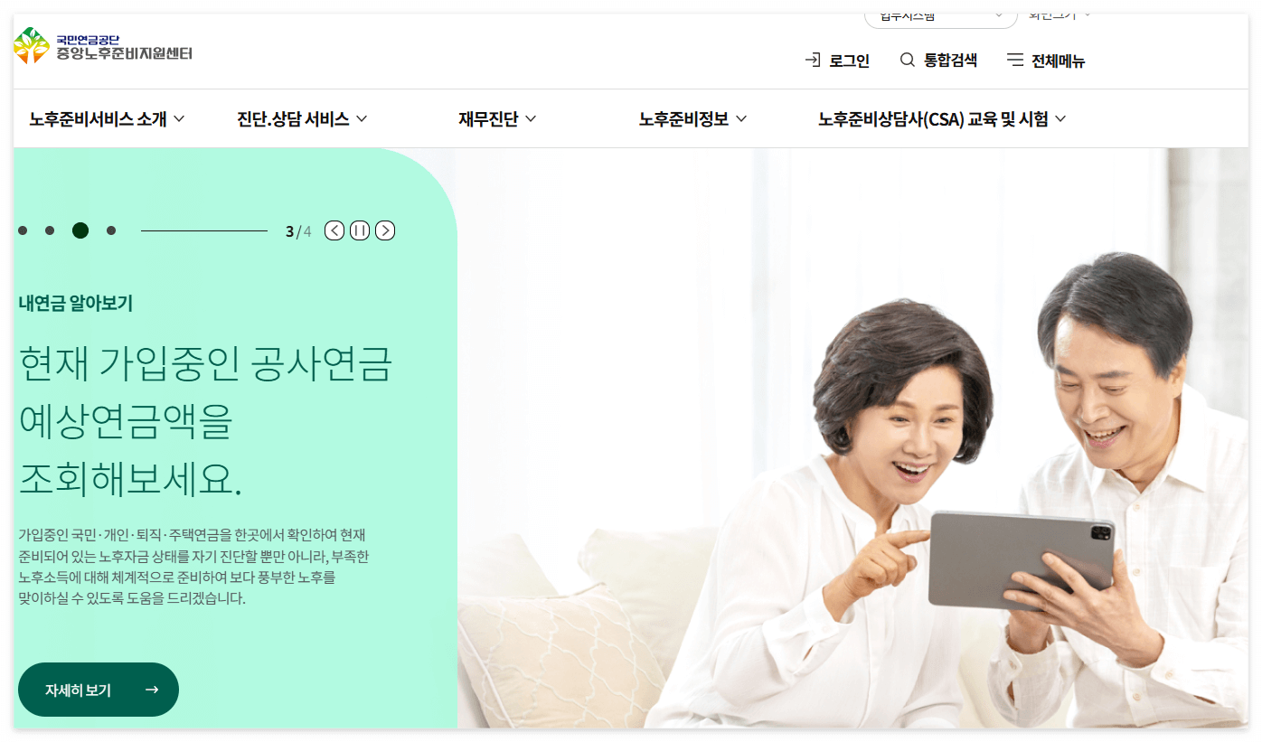 국민연금공단 국민연금 수령예상액 조회