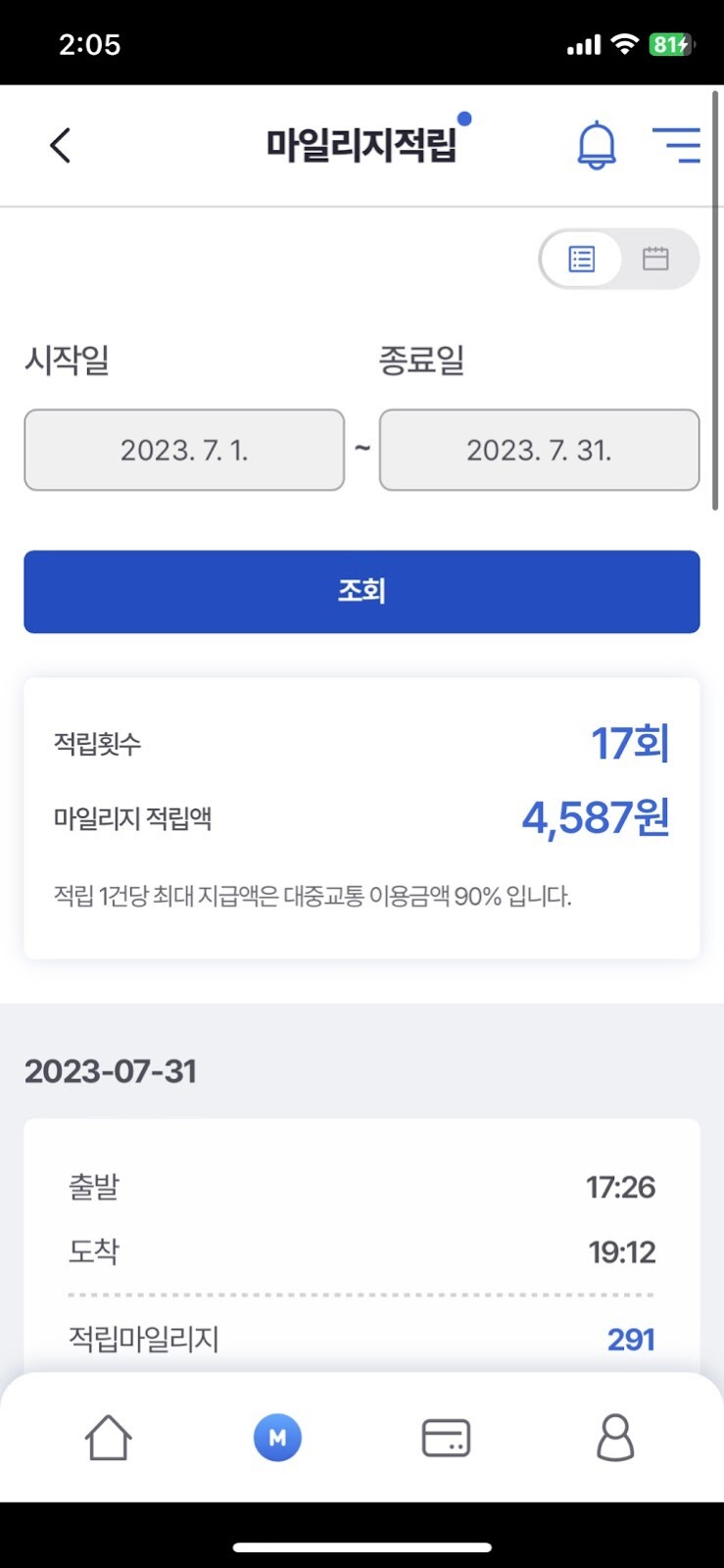 마일리지금액 검색