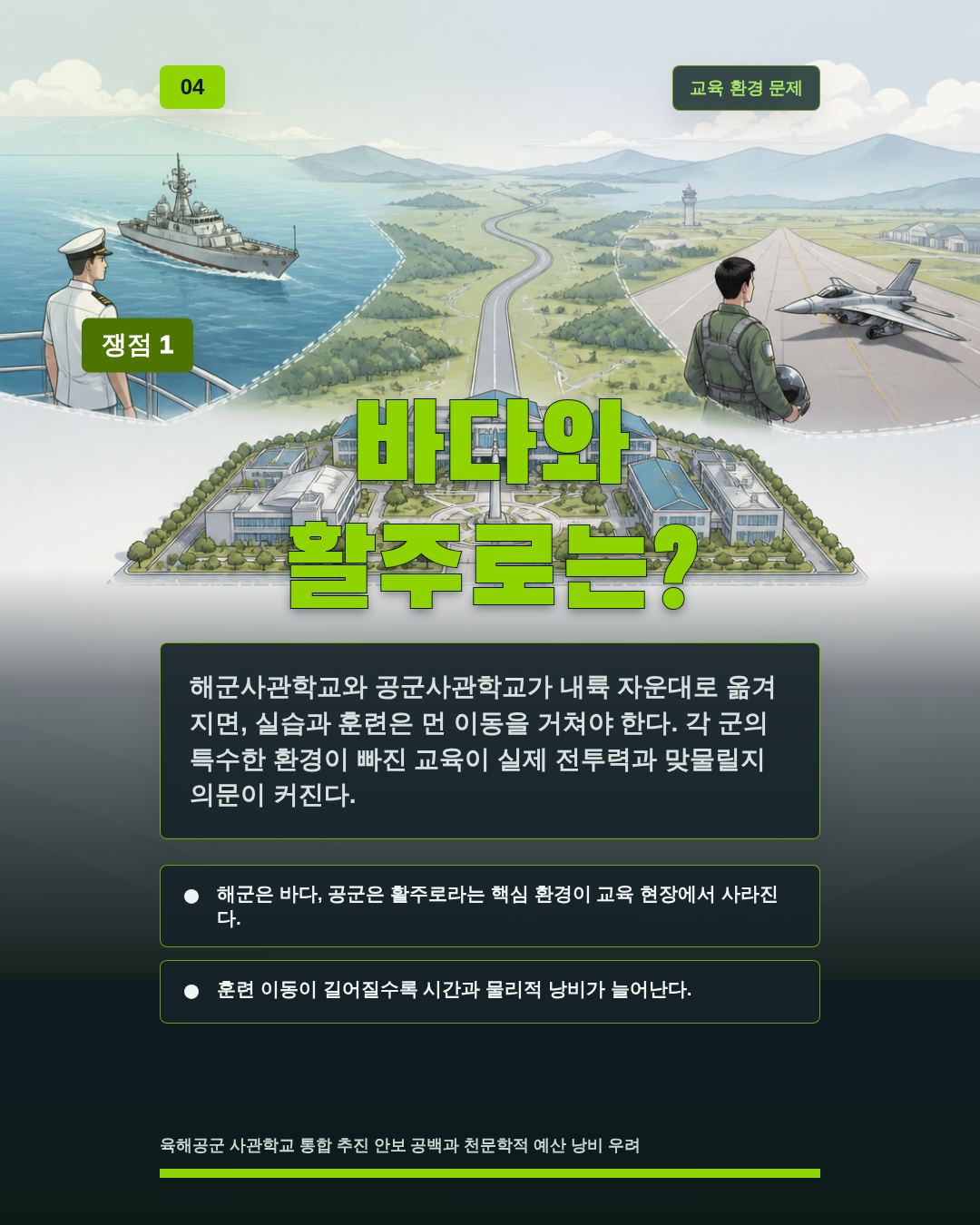 바다와 활주로는?