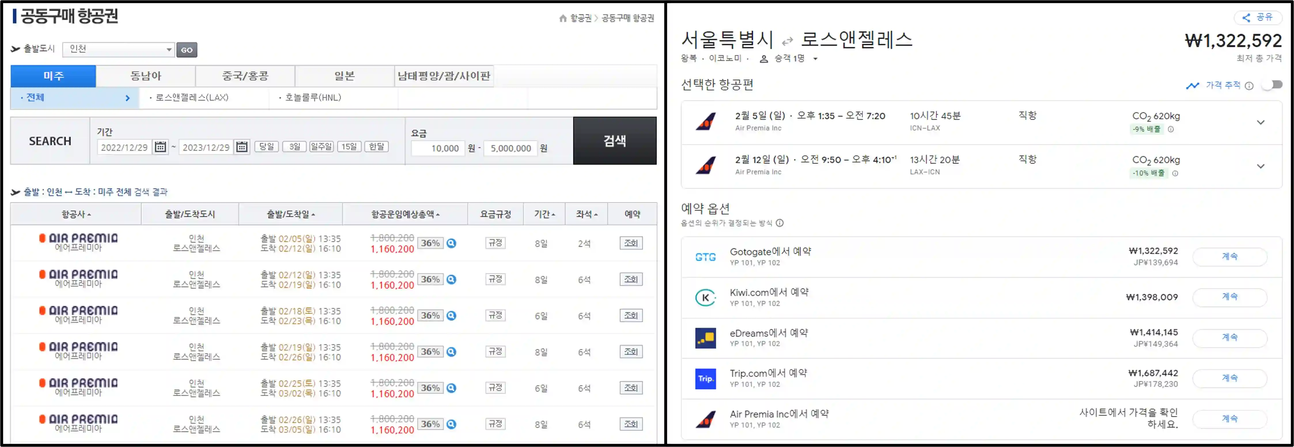 두번째 경우, 인천에서 로스엔젤레스 왕복