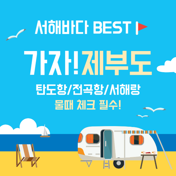 제부도-여행