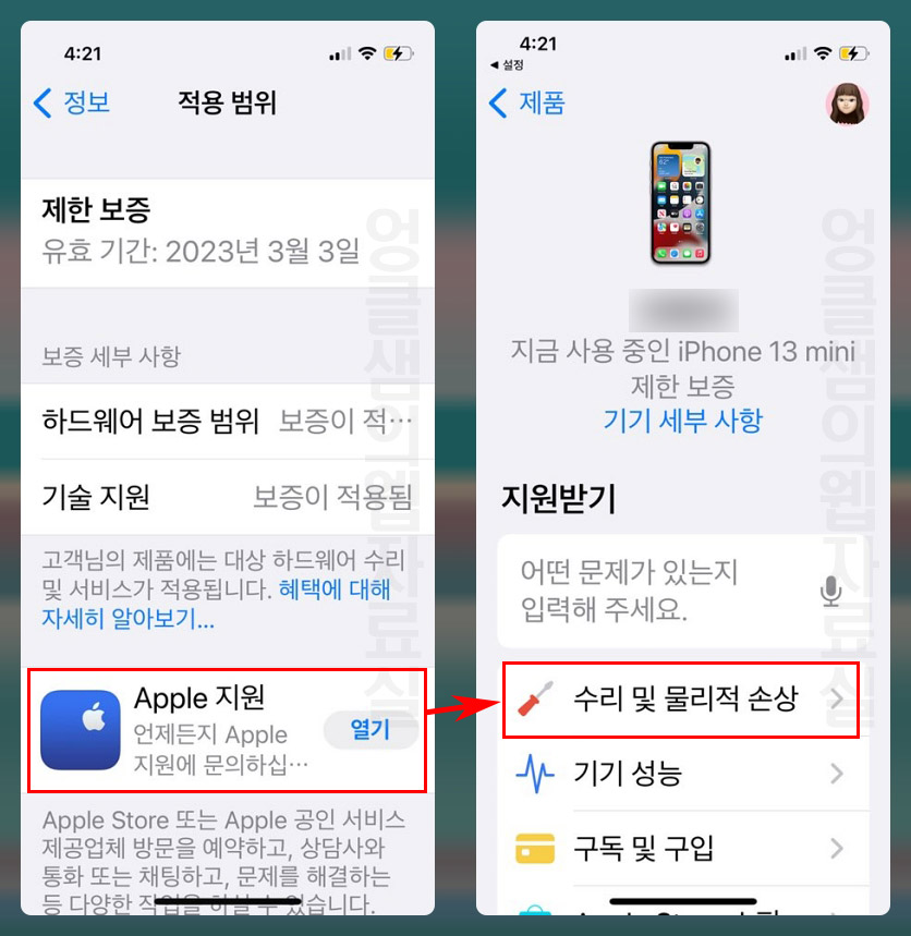 애플 지원