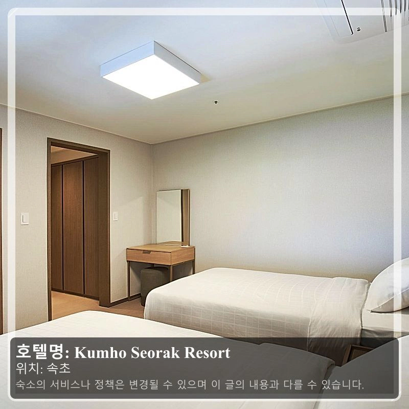 Kumho Seorak Resort_2
