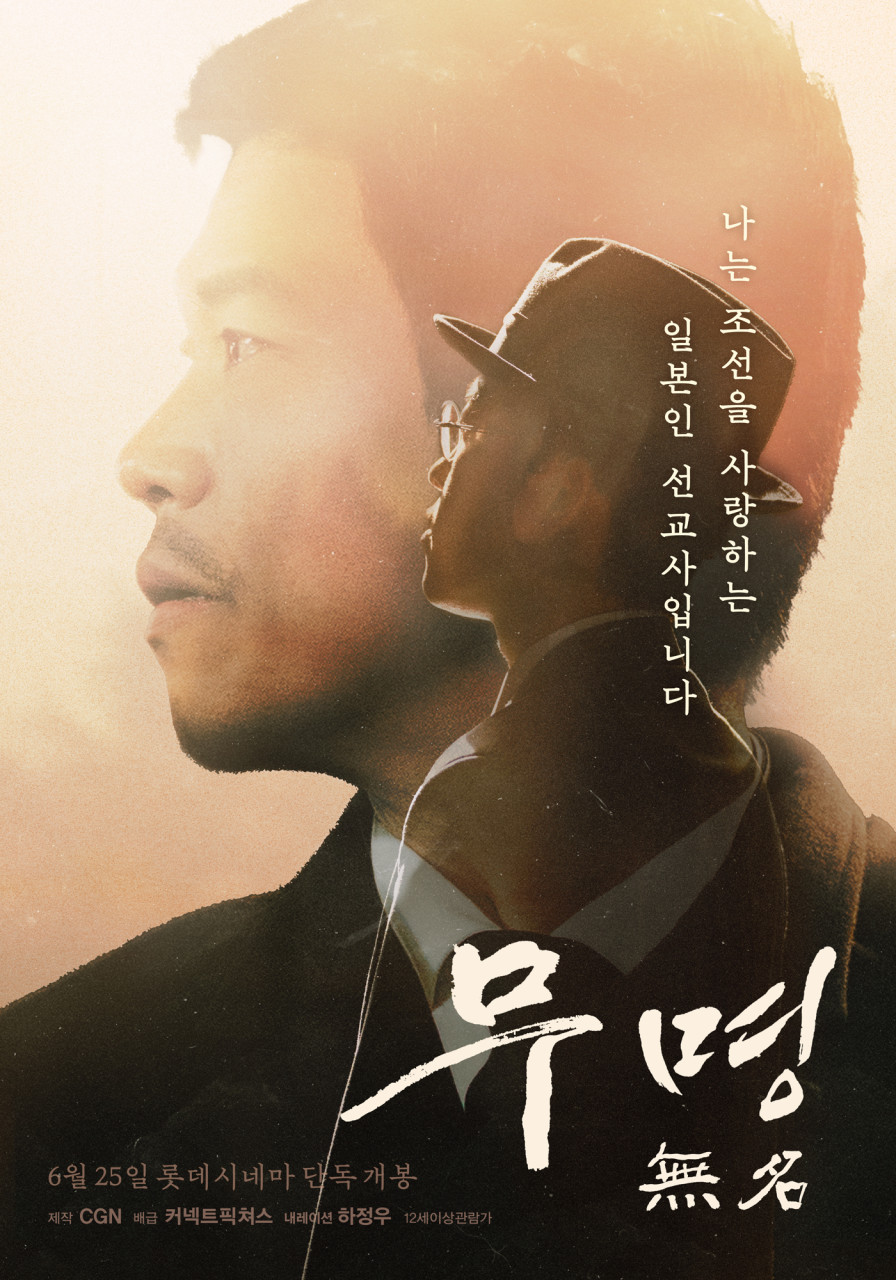 영화 무명 포스터