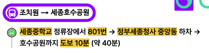 2024 세종축제 주차 교통 안내