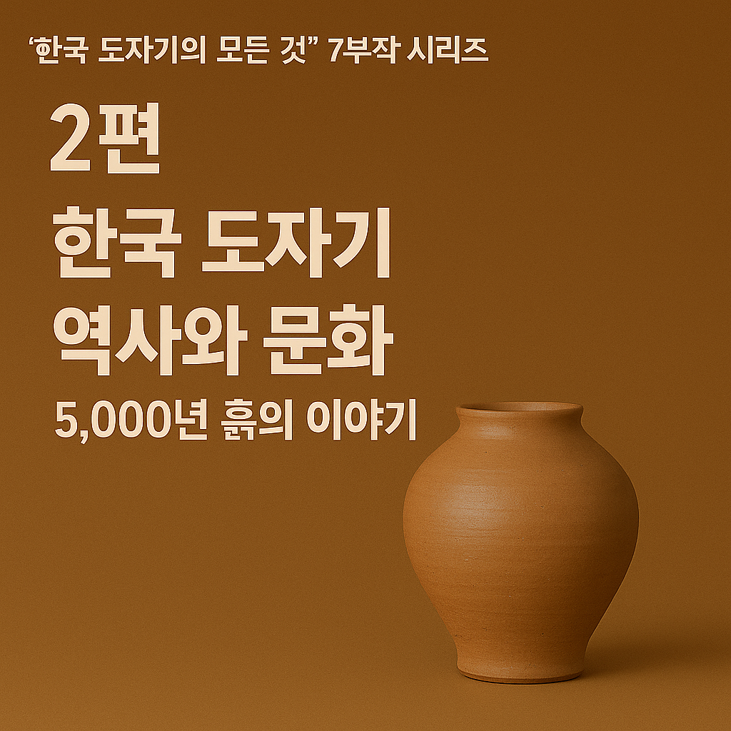 도자기 역사