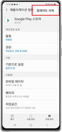 '업데이트 삭제' 화면