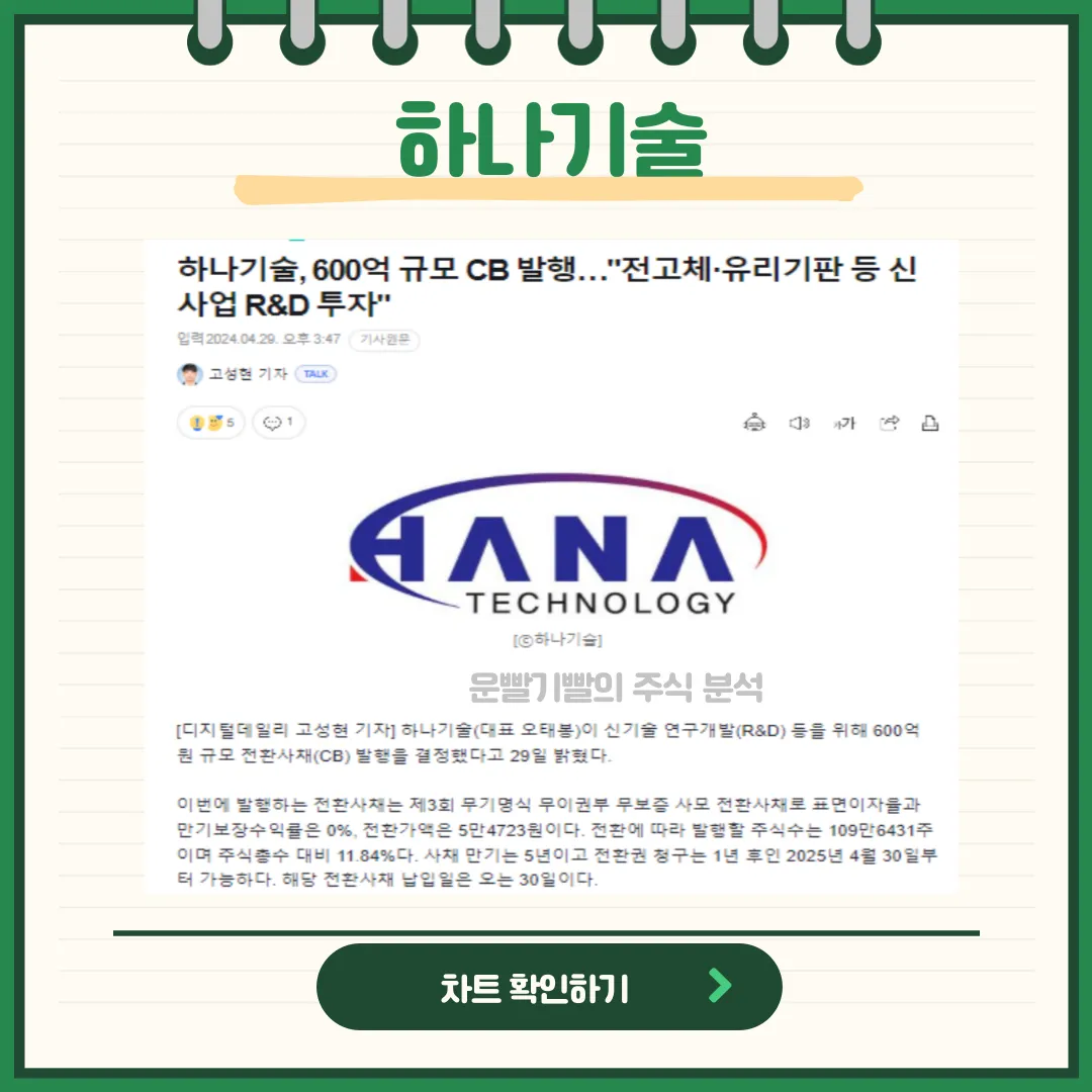 하나기술 뉴스