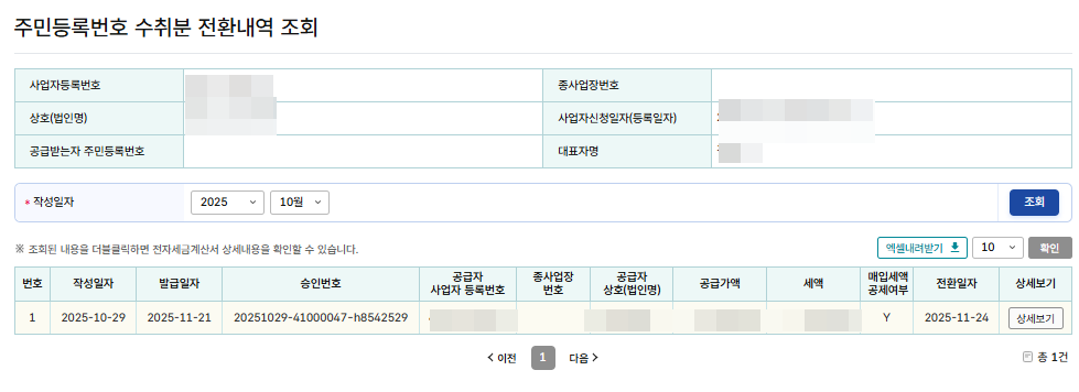 전환내역 조회