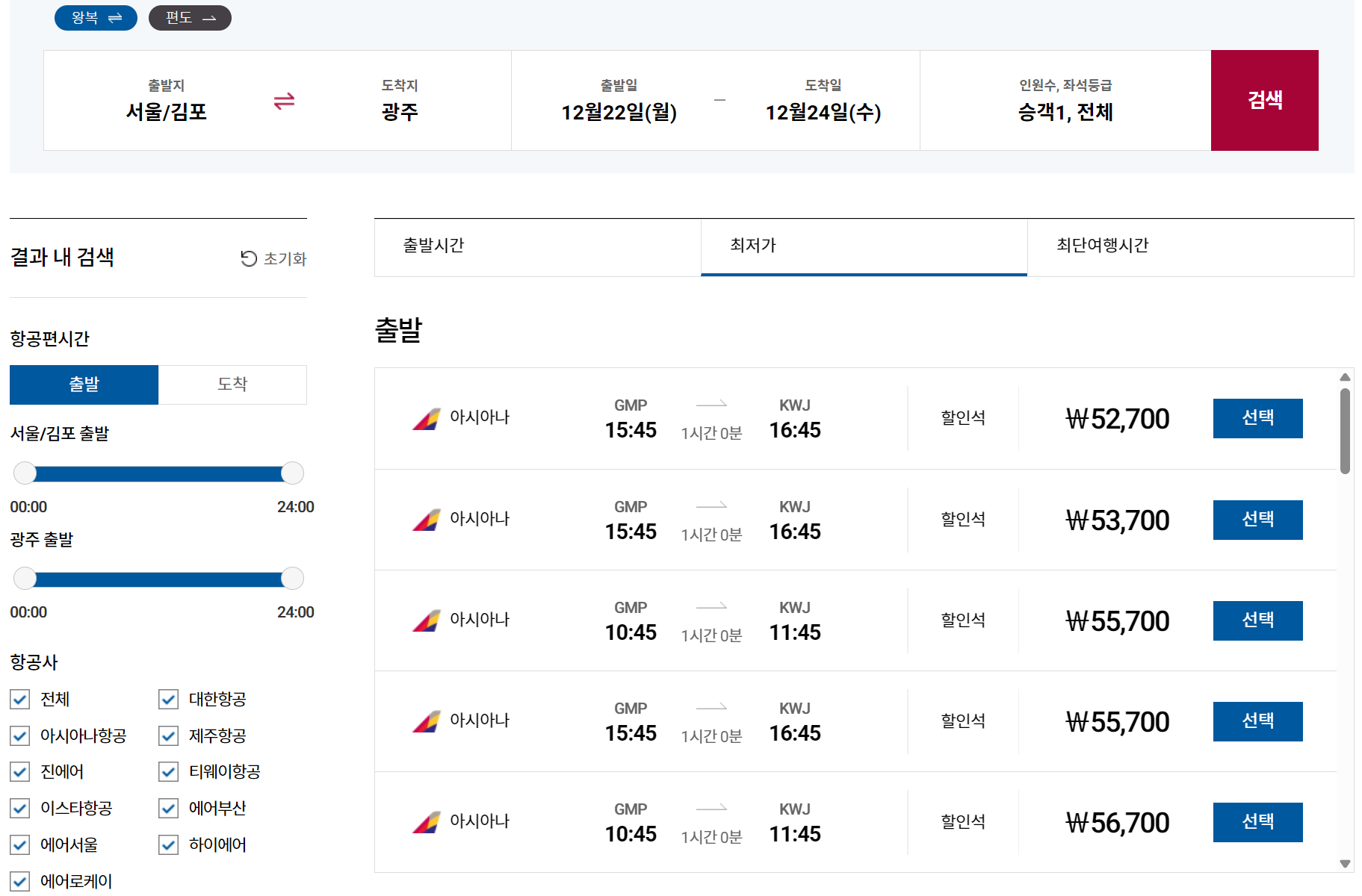 김포공항 광주공항 비행기 항공권 예약 및 가격 비교