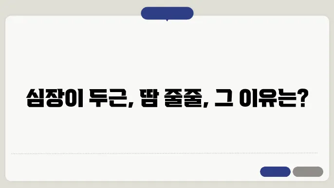 갑상선 항진증 증상