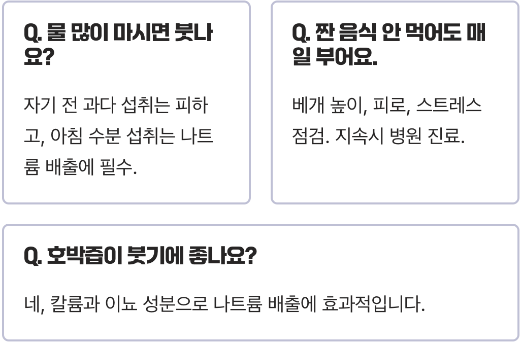 어젯밤 라면 먹고 잔 당신, 초간단 얼굴붓기빼는법 (짠 음식 후)