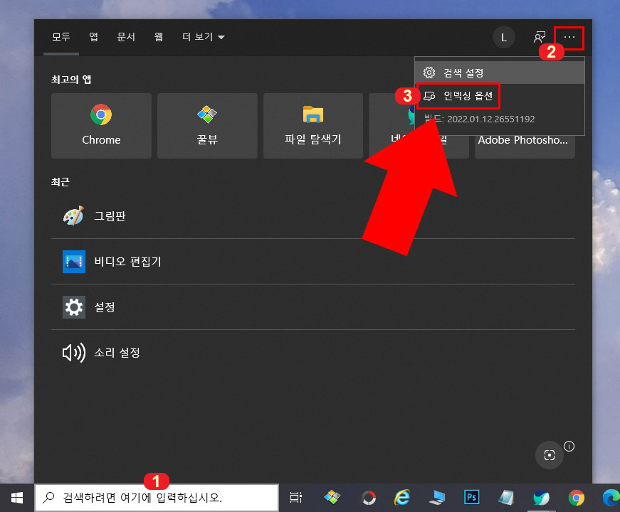 윈도우-검색창-인덱싱-옵션