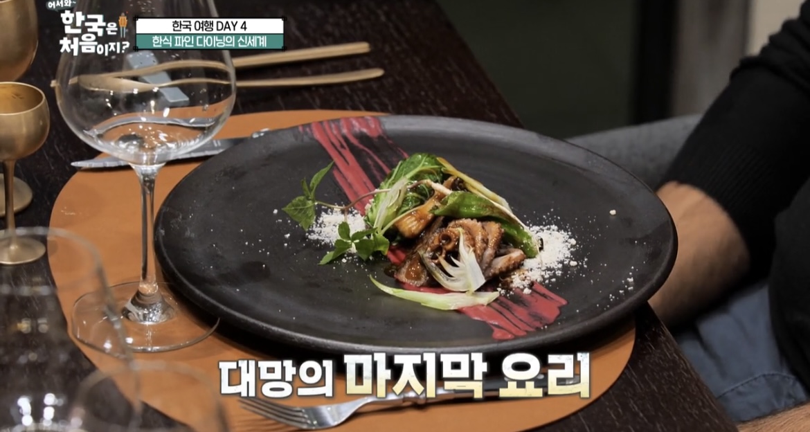 한국은처음이지-파인다이닝-마지막코스요리-사진