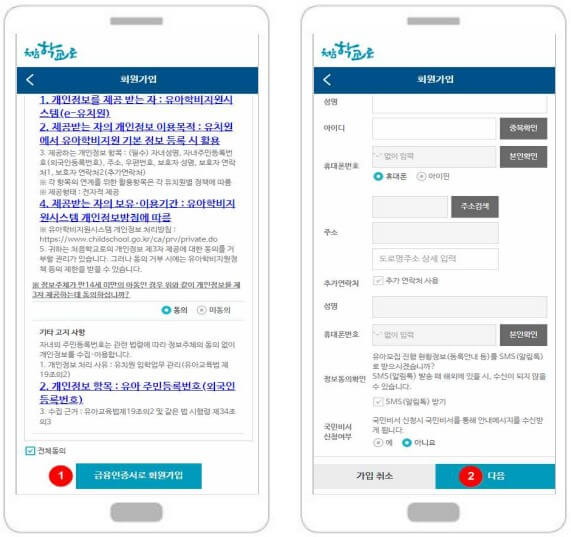 금융인증서 회원가입