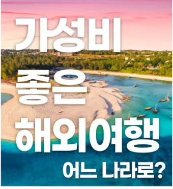 해외 여행 추천순위 완벽정리_16