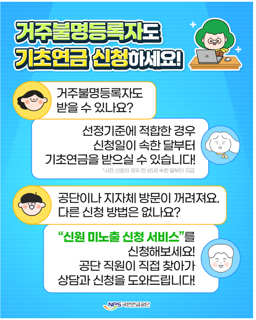 기초연금 신청