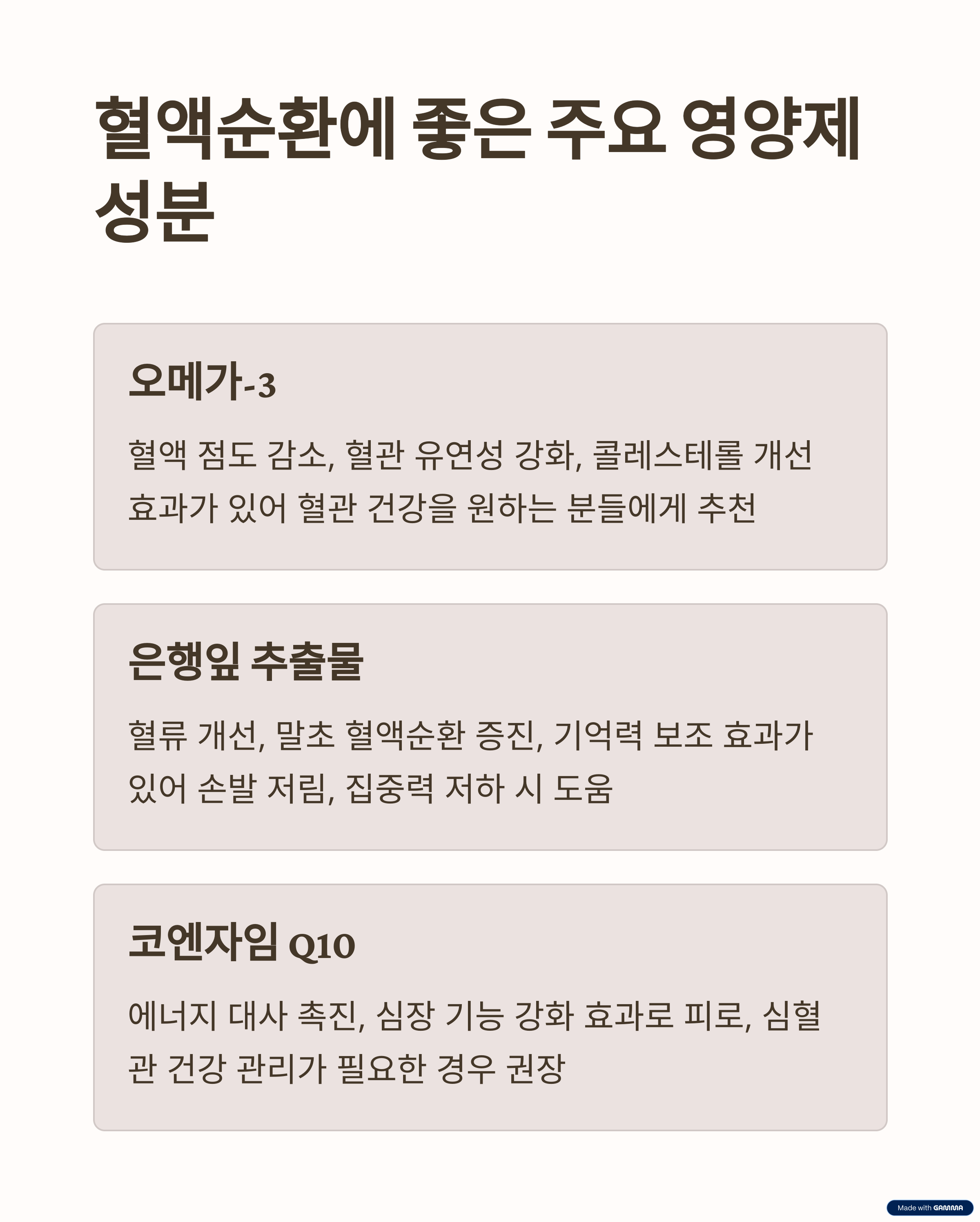 2. 혈액순환에 좋은 주요 영양제 성분