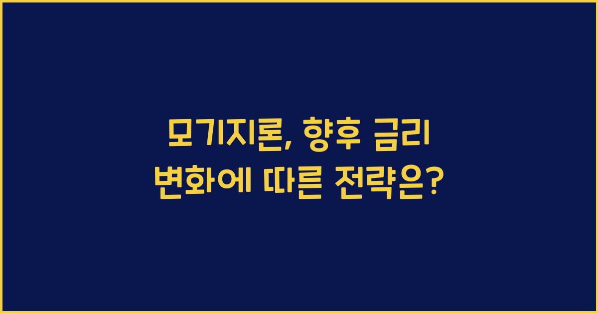 모기지론(Mortgage Loan)