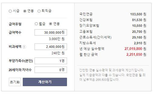 연봉3천만원-실수령액-정보