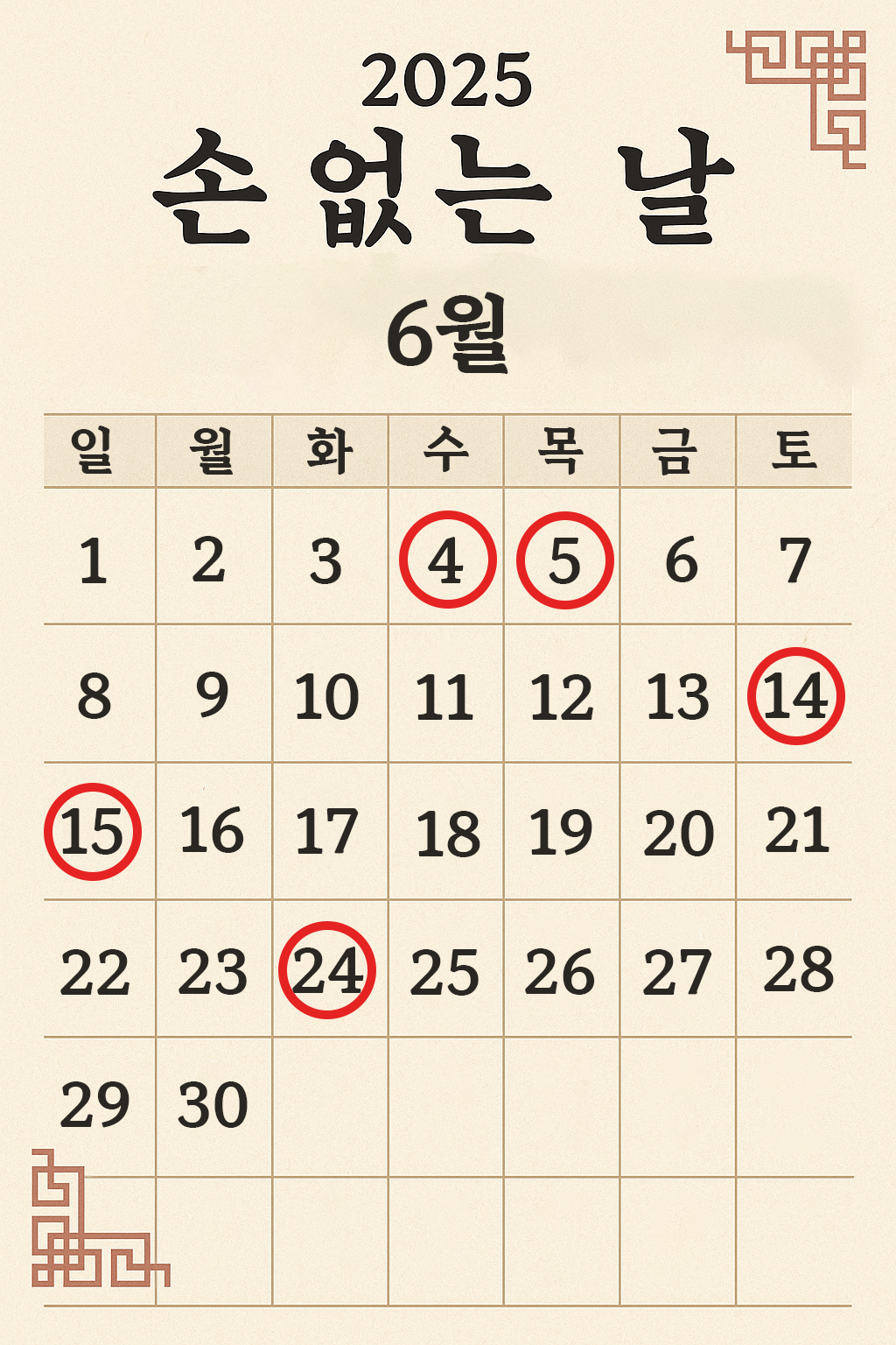 이사하기 좋은날 6월 달력